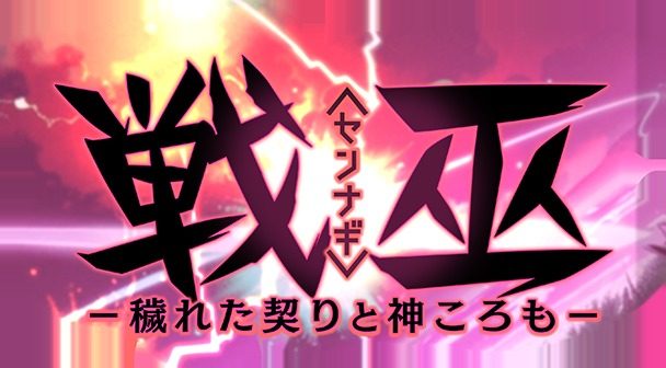 戦巫 资源内容 内容截图
