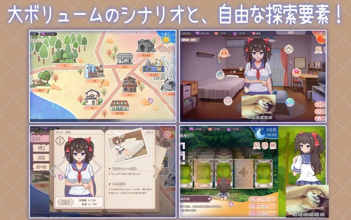 与傲娇妹妹的治愈日常 地图探索 画面 4