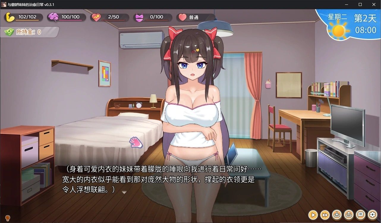 与傲娇妹妹的治愈日常 任务推进 页面配图 8